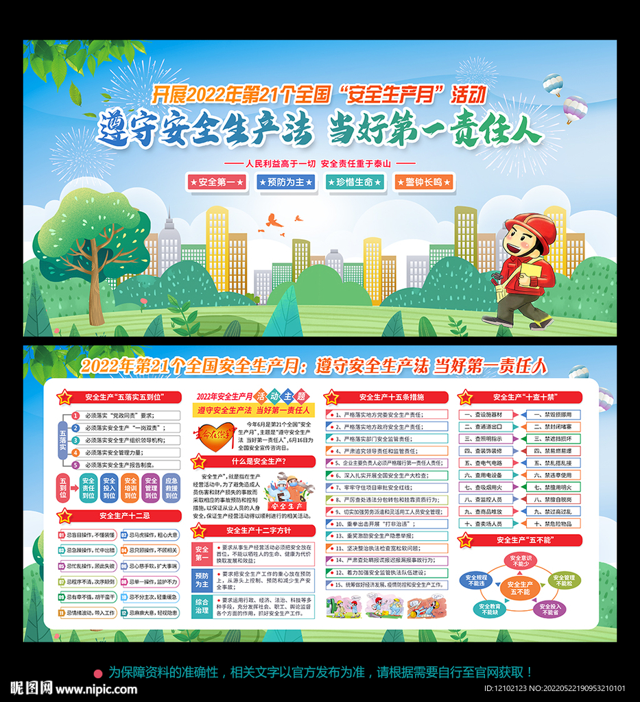 生产 安全