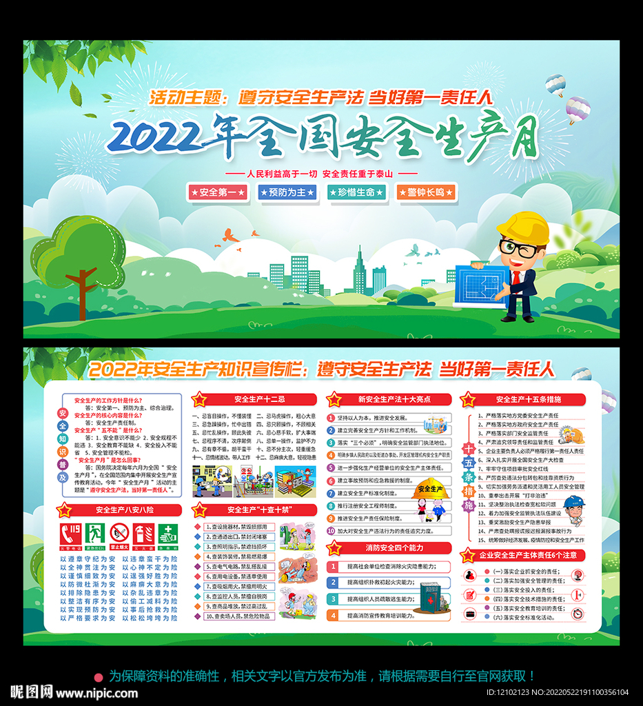 安全 生产