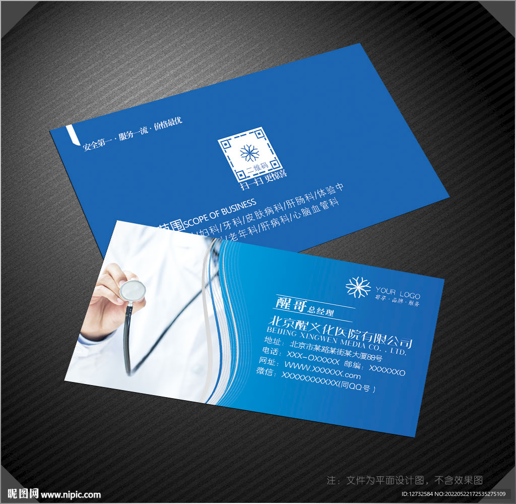 医院名片