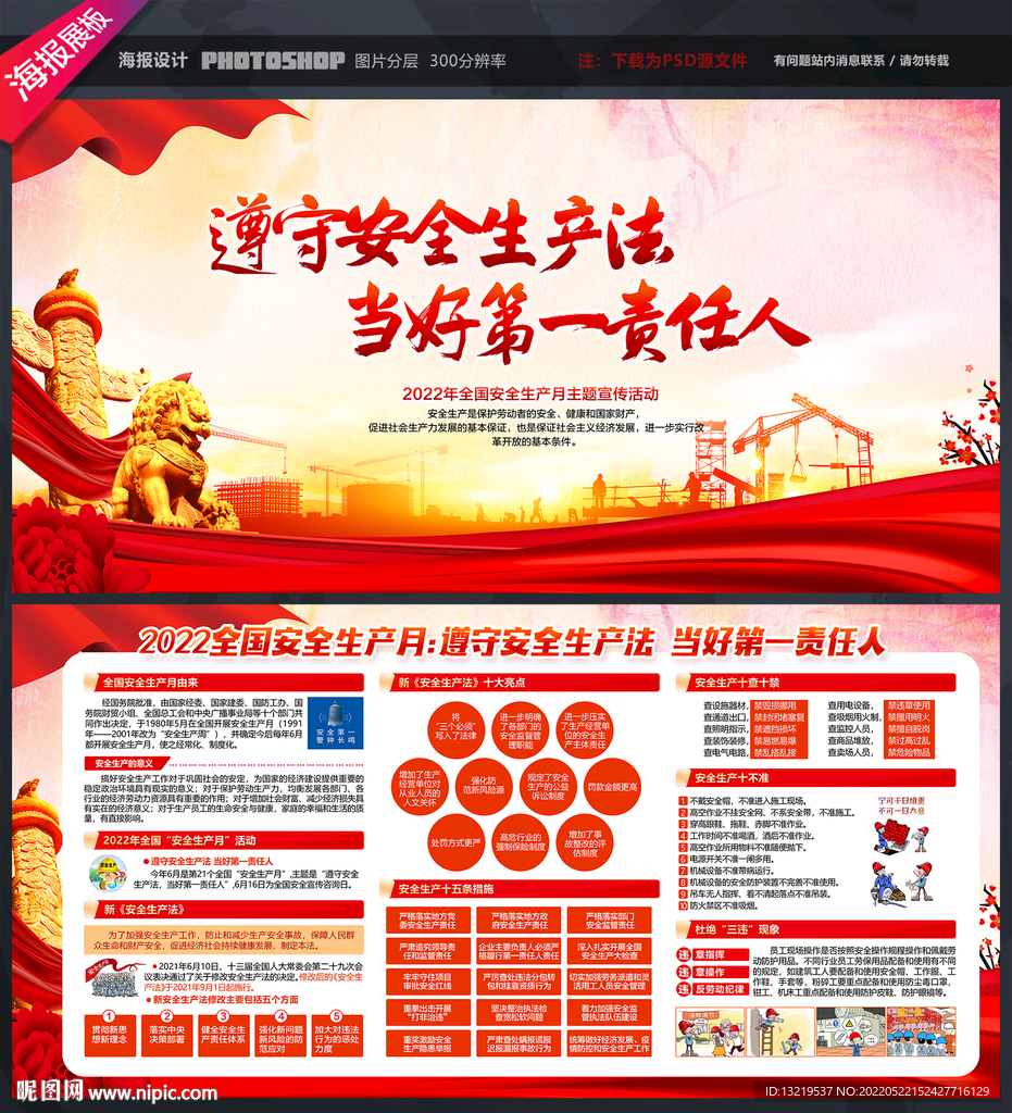 安全生产月展板