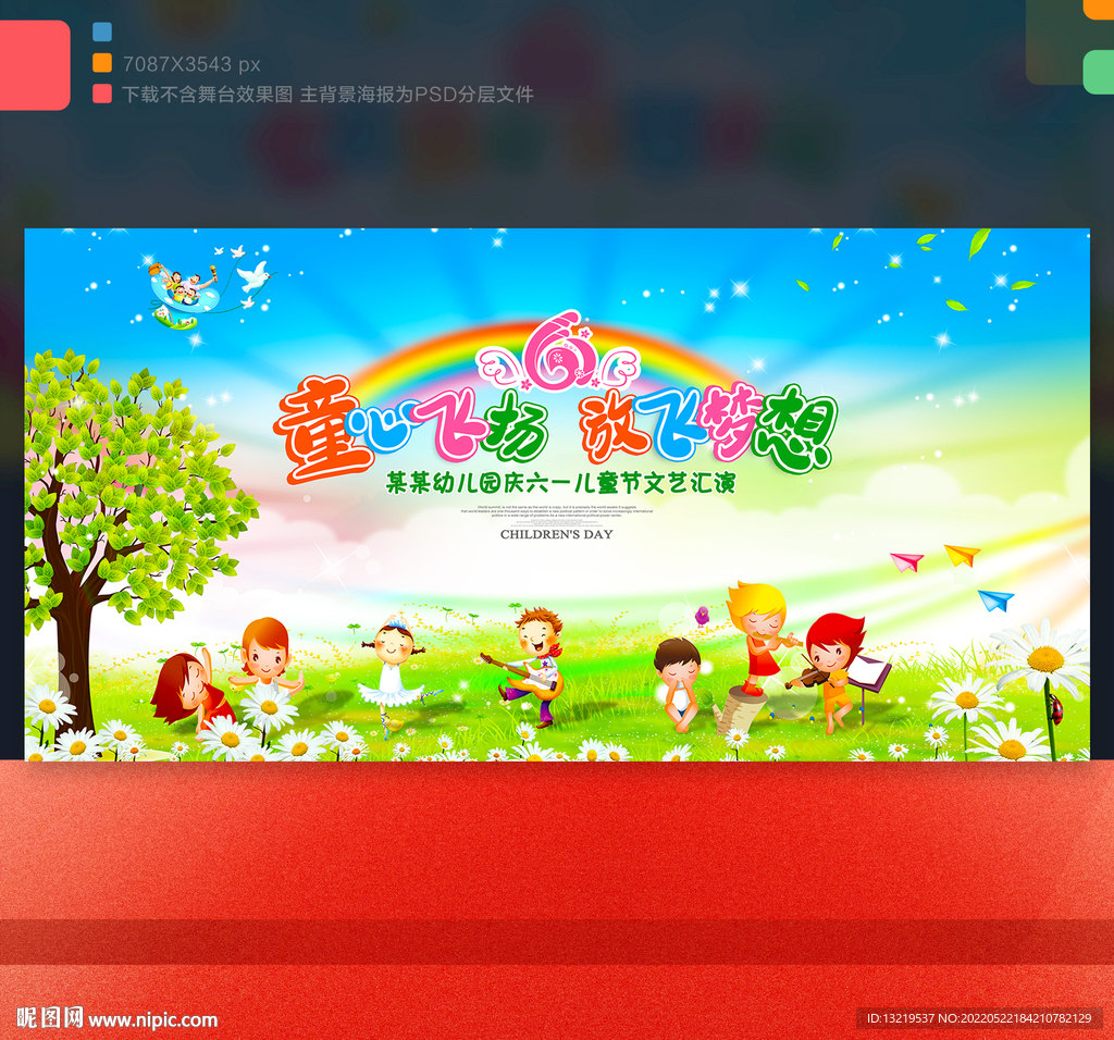 童心飞扬
