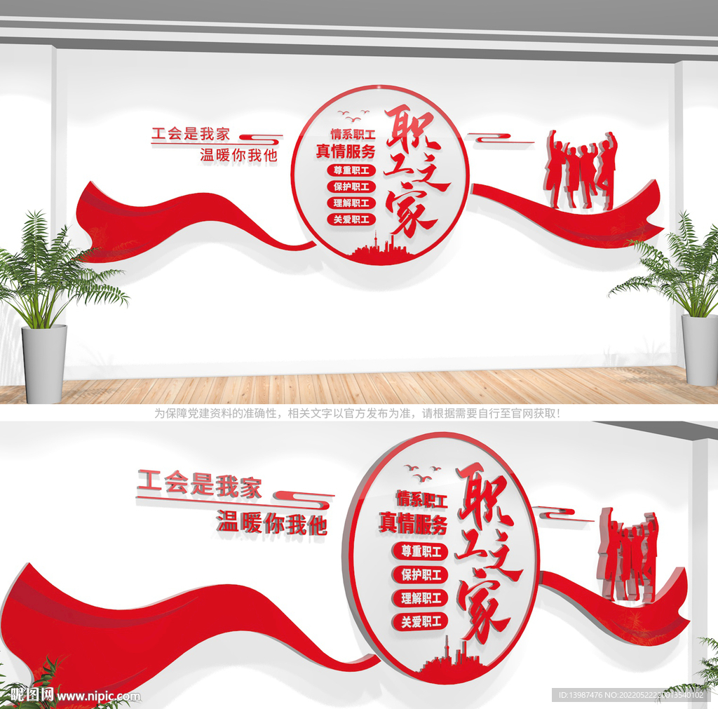 职工之家文化墙