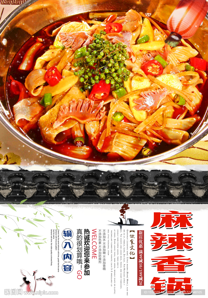 麻辣香锅