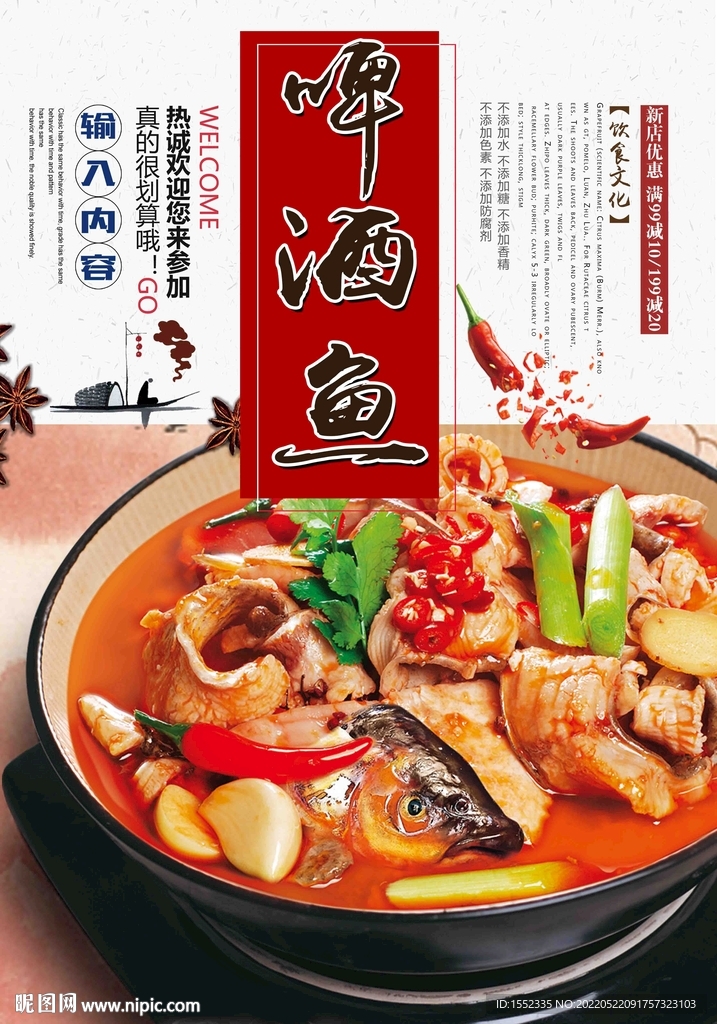 啤酒鱼
