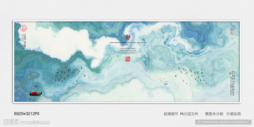 新中式水墨画