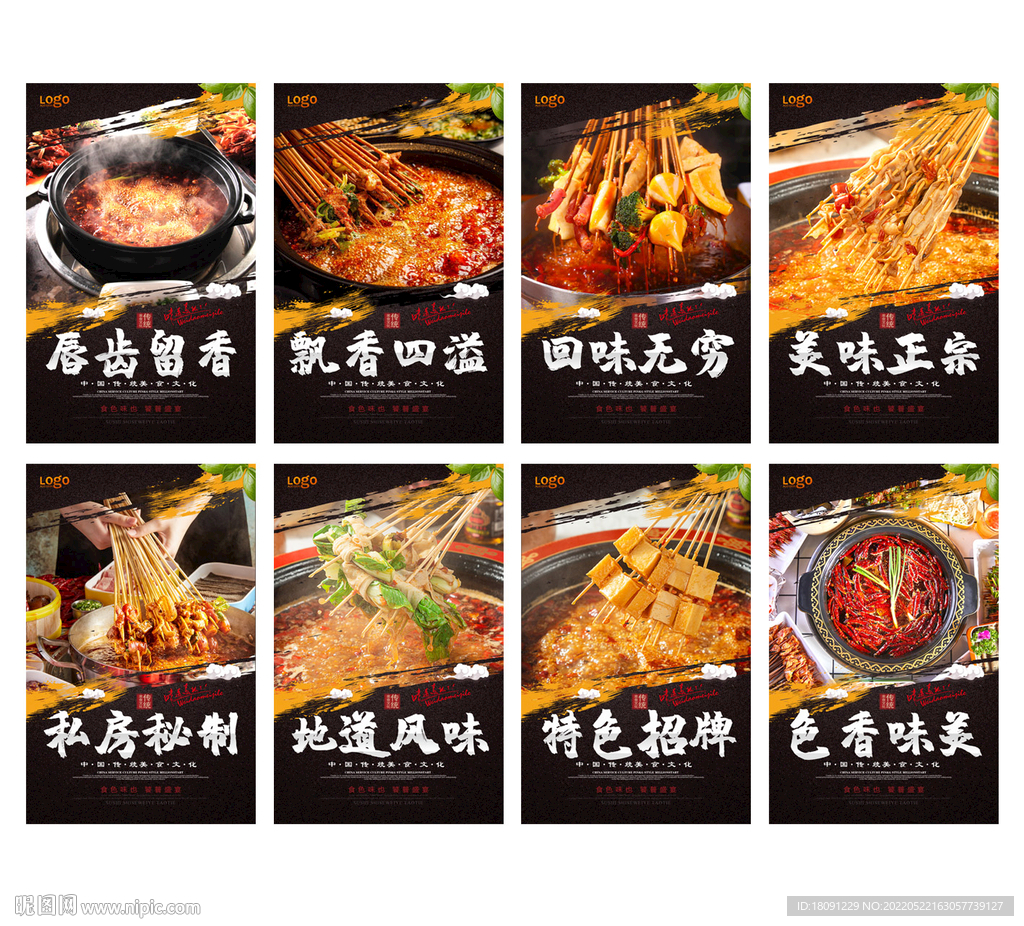 火锅串串