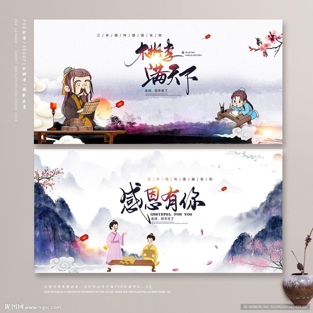 感谢师恩