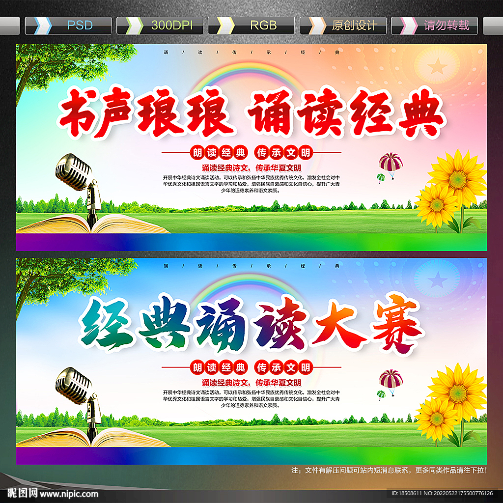 朗诵比赛