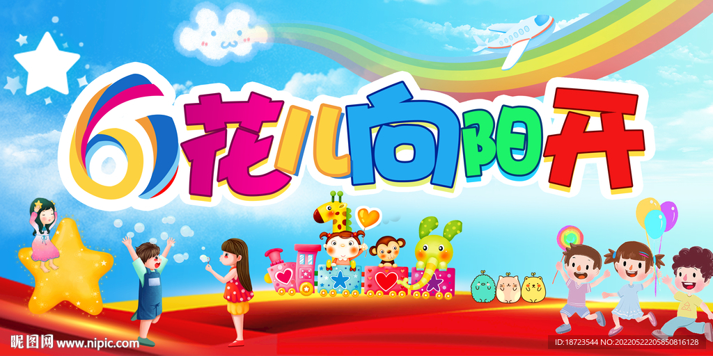 六一晚会