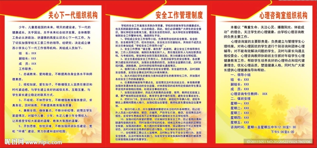 学校安管制度关工委心理咨询