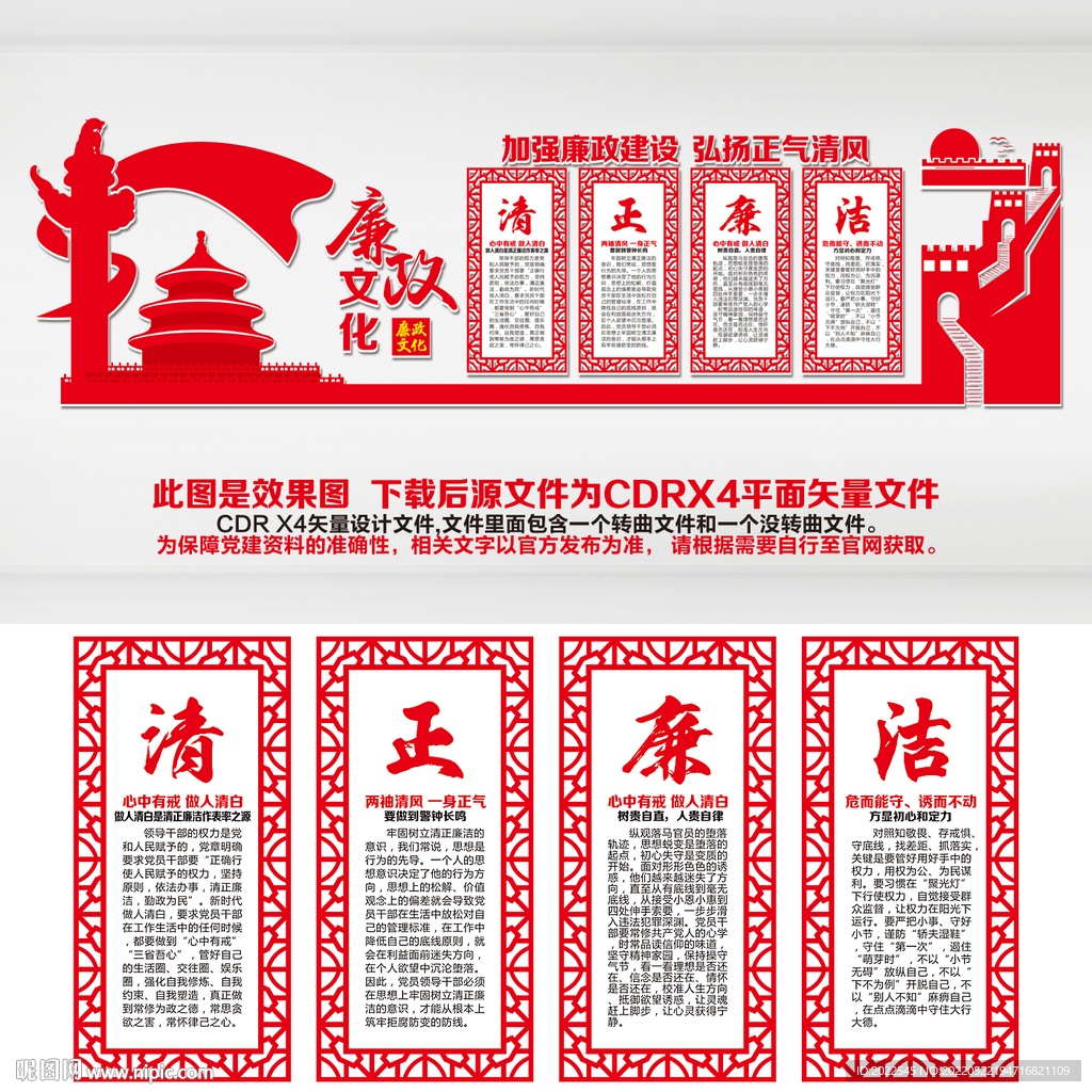 廉政文化墙