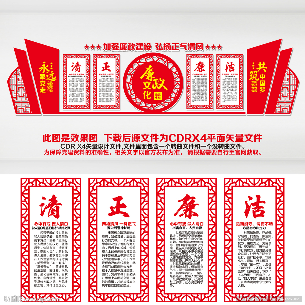 清正廉洁