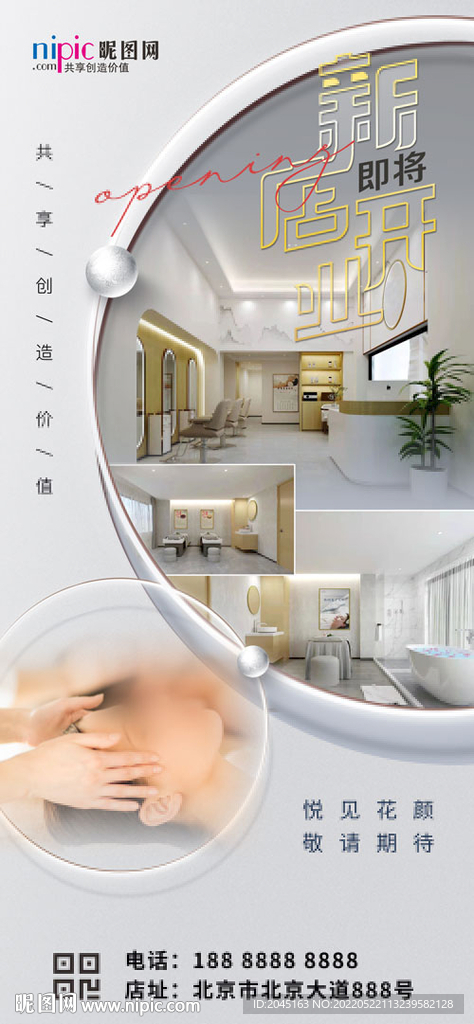 美容院开业海报