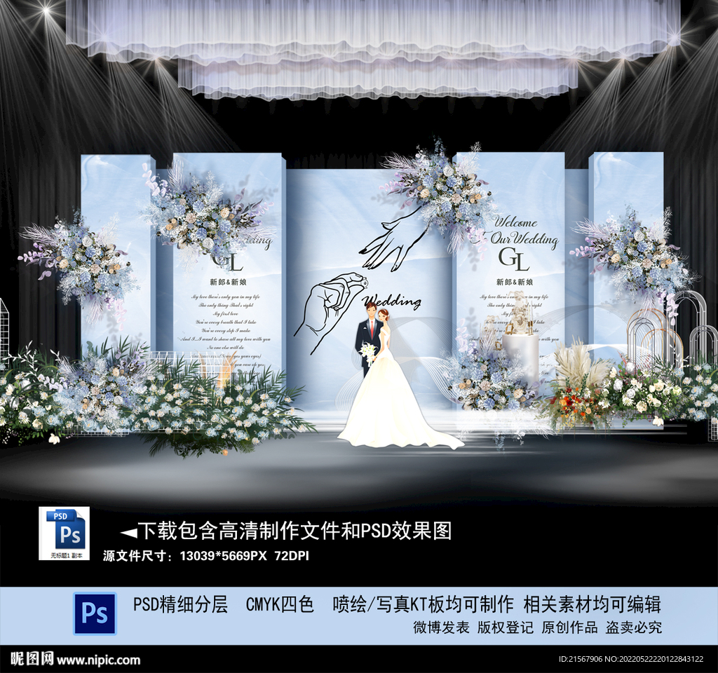 蓝色婚礼