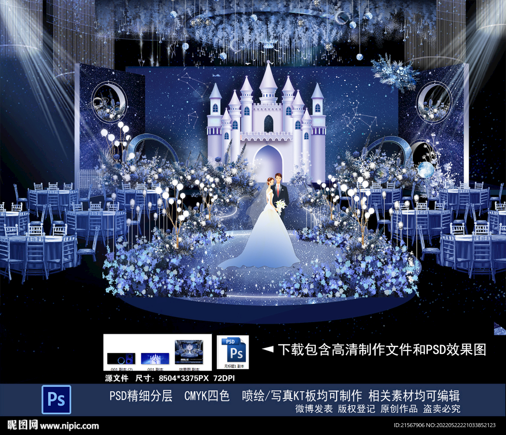 星空婚礼效果图