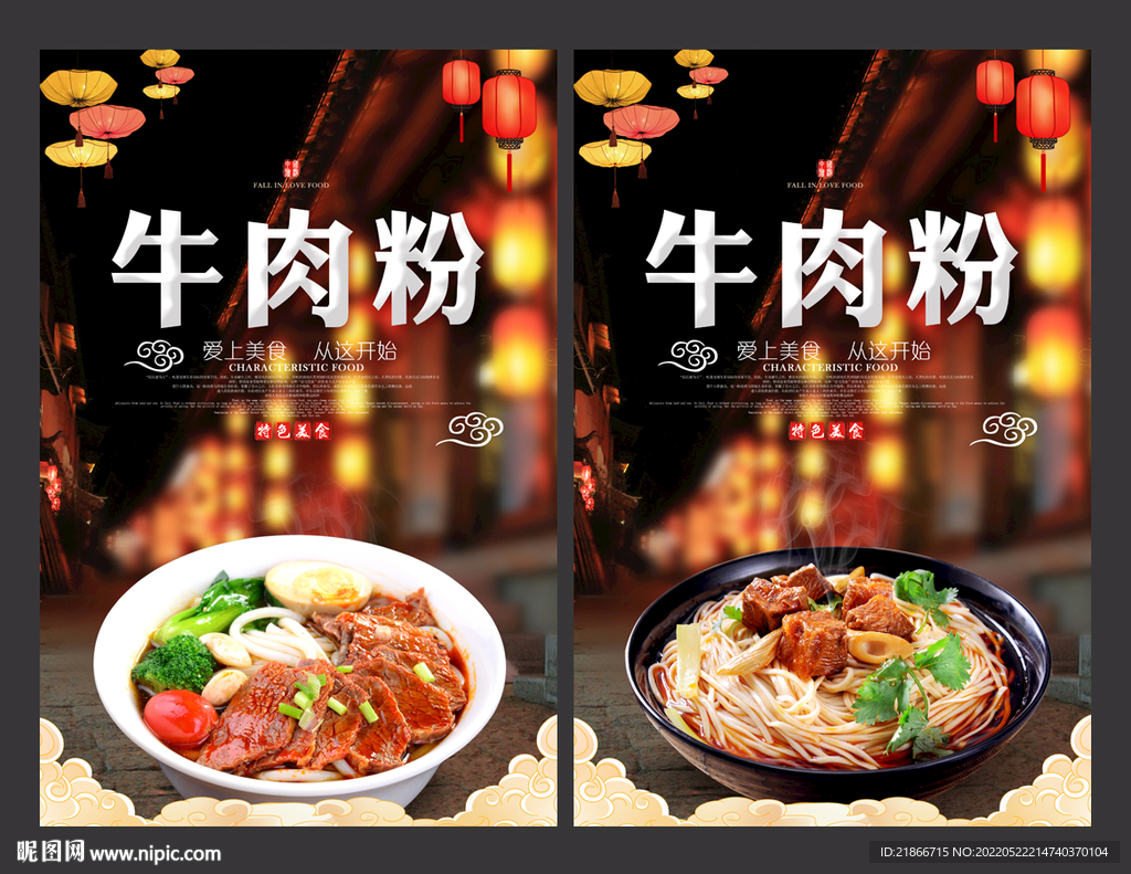 牛肉粉