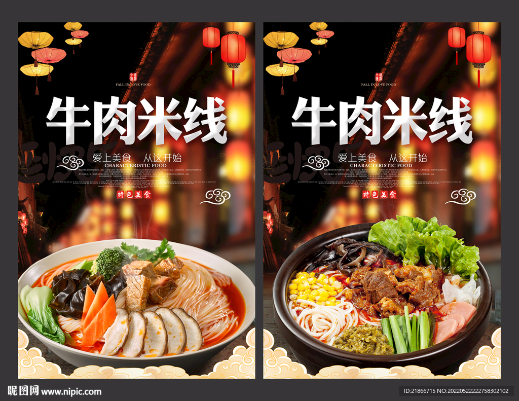 牛肉米线