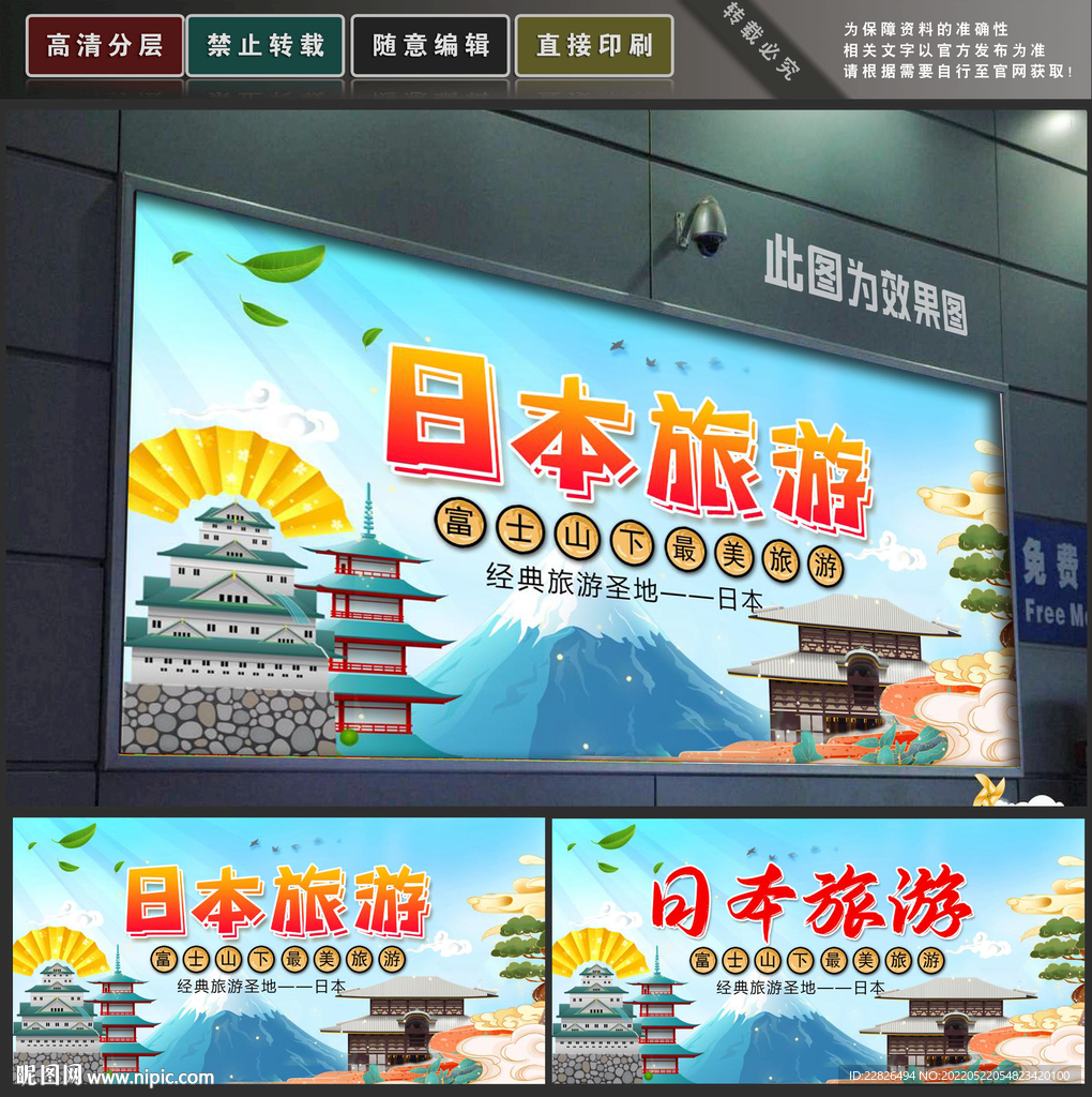 日本旅游