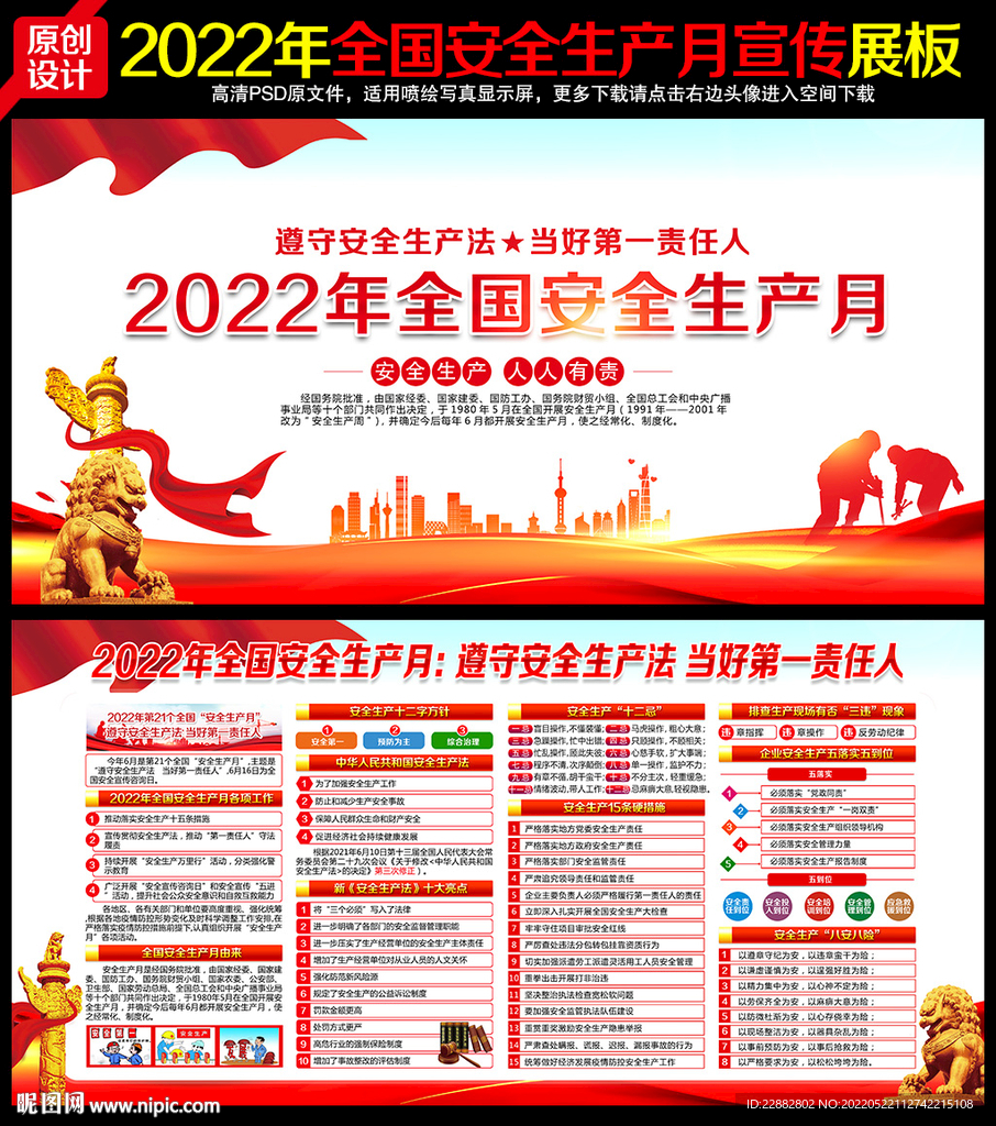 安全生产月2022