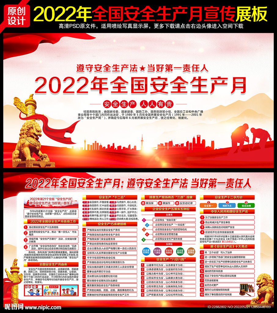 2022年安全生产月