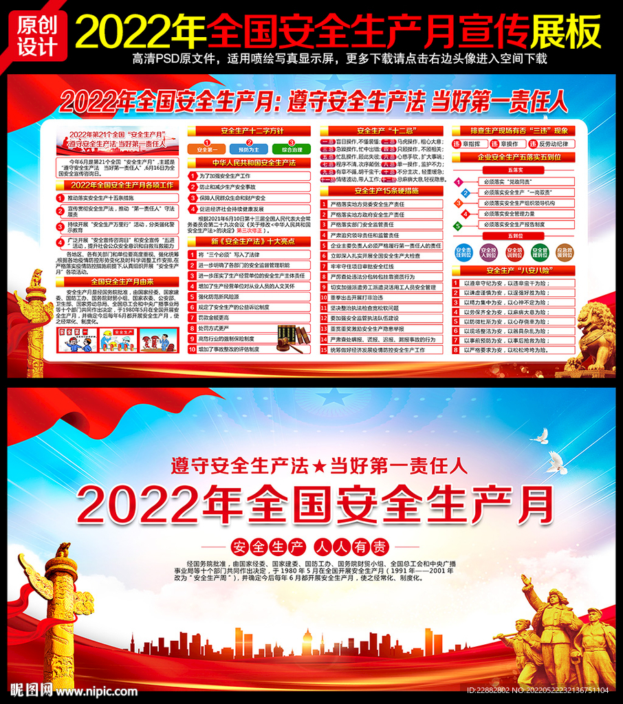 2022年全国安全生产月