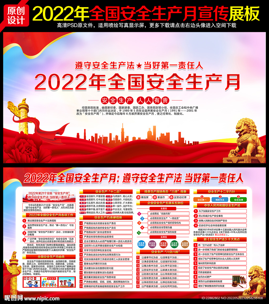 2022全国安全生产月