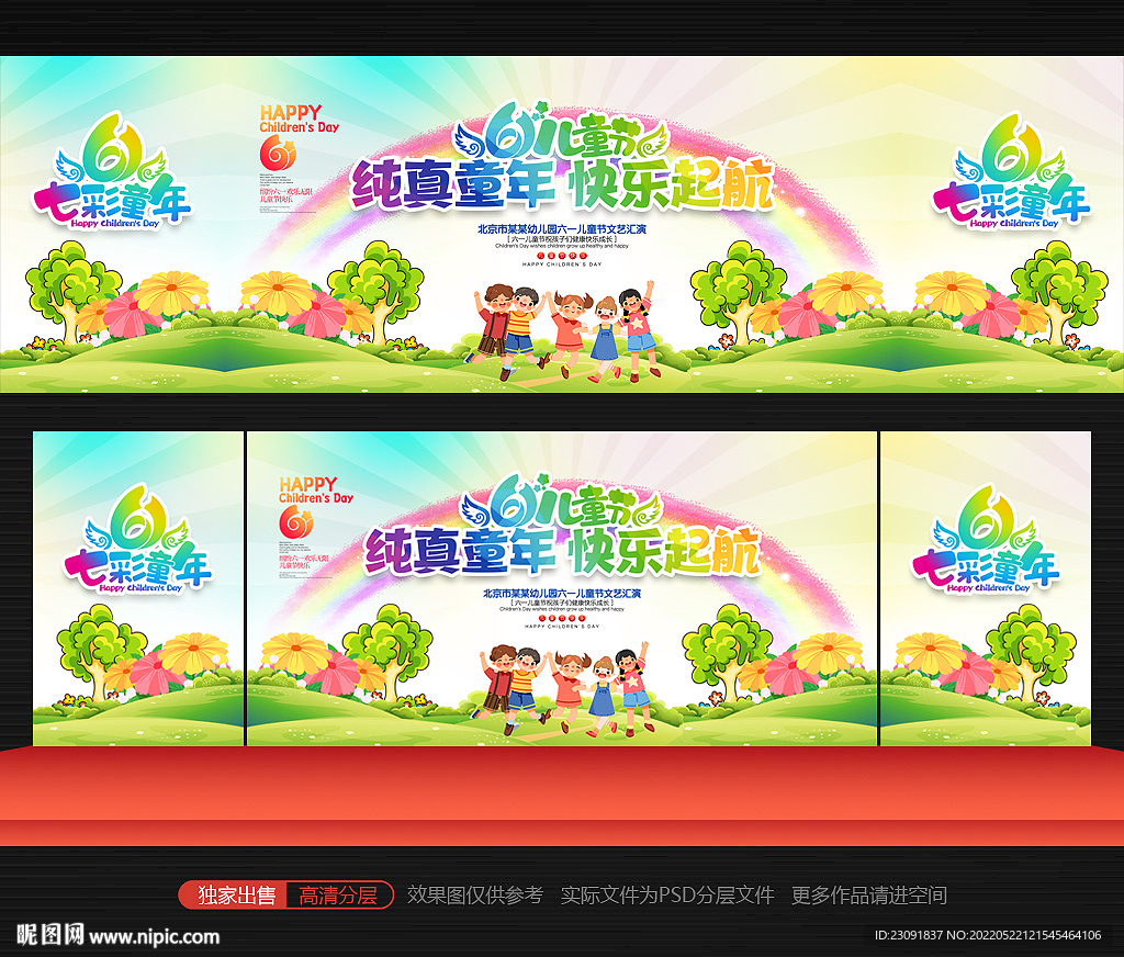 六一背景