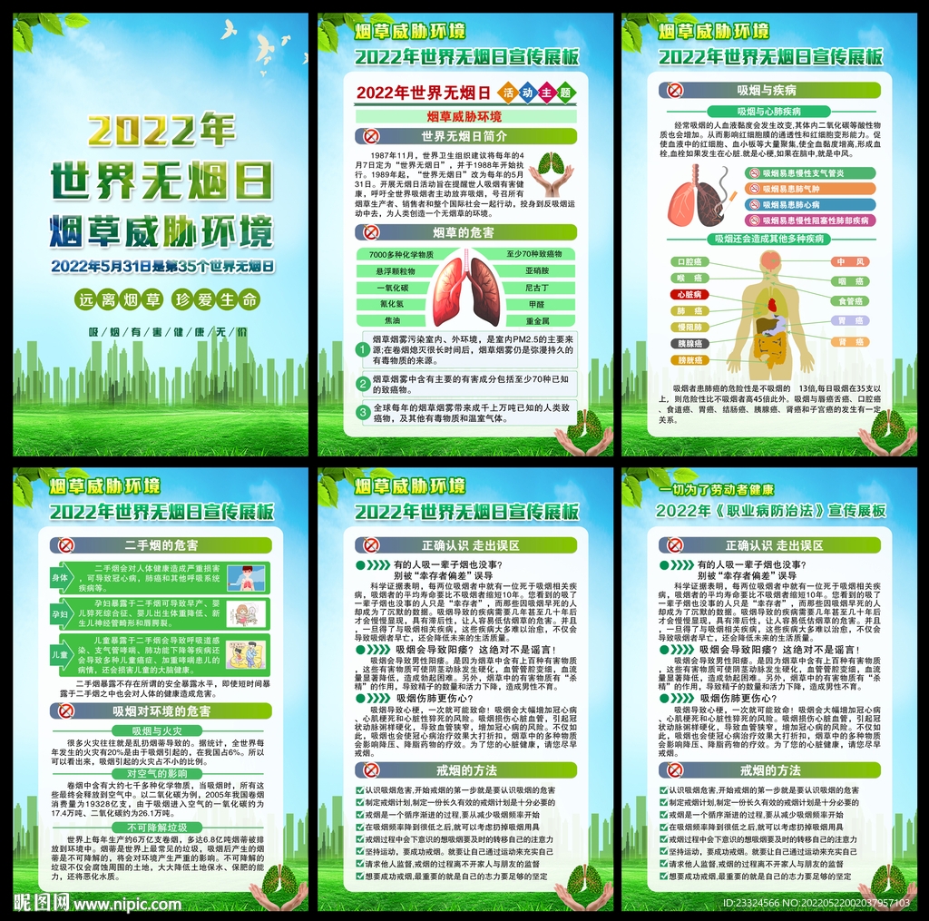 禁烟海报