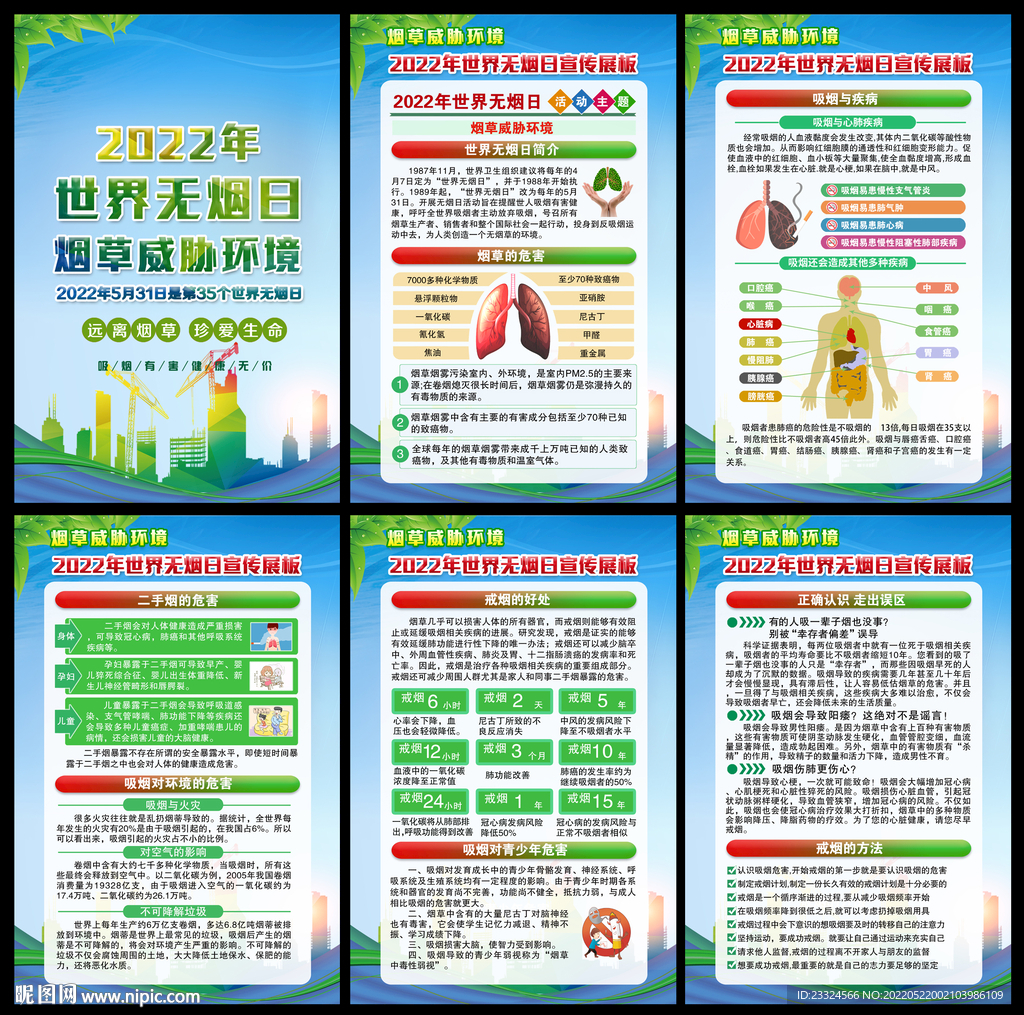 世界无烟日海报