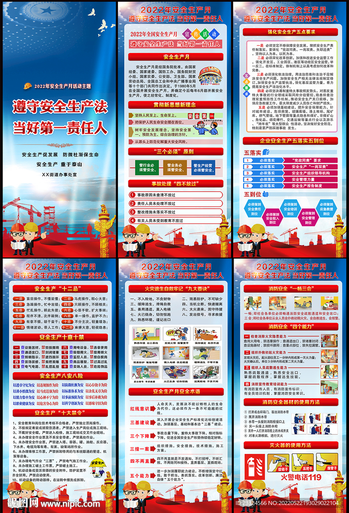 2022年安全生产月