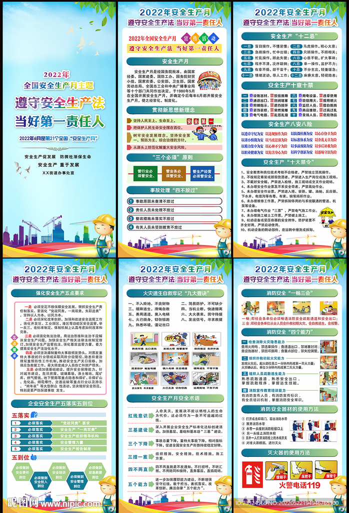安全月展架