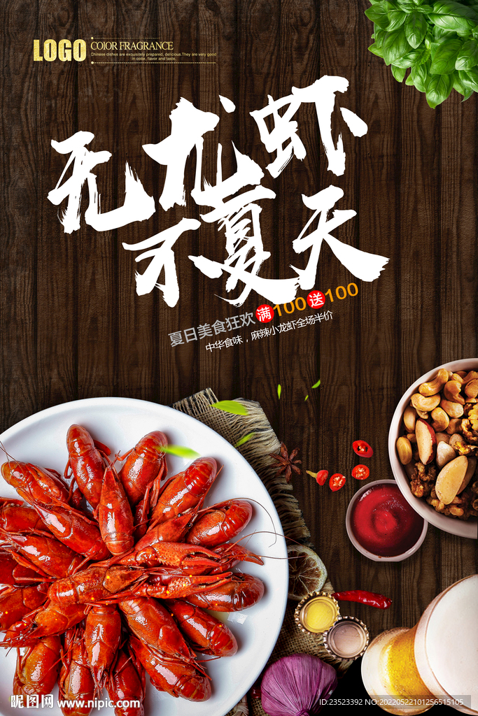 小龙虾设计图__海报设计_广告设计_设计图库_昵图网nipic.com