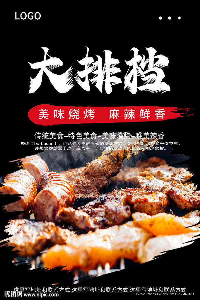 大排档海报图片