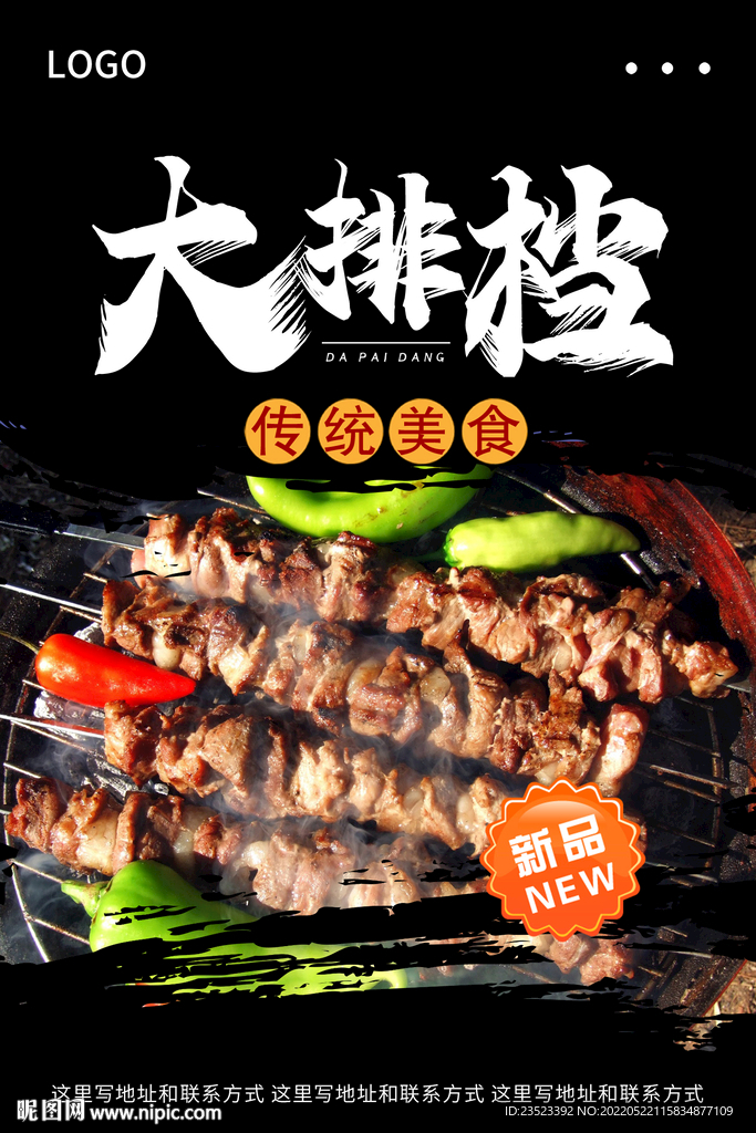 大排档烧烤图片