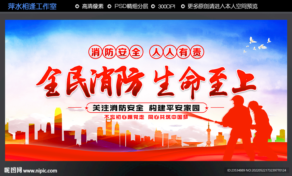 消防安全