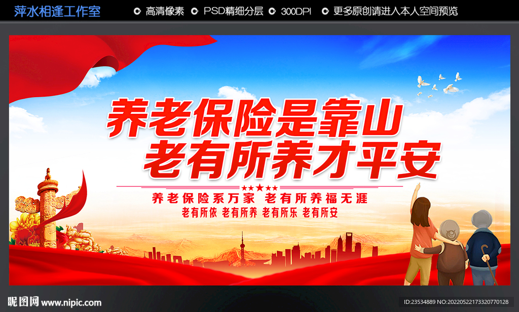 养老保险