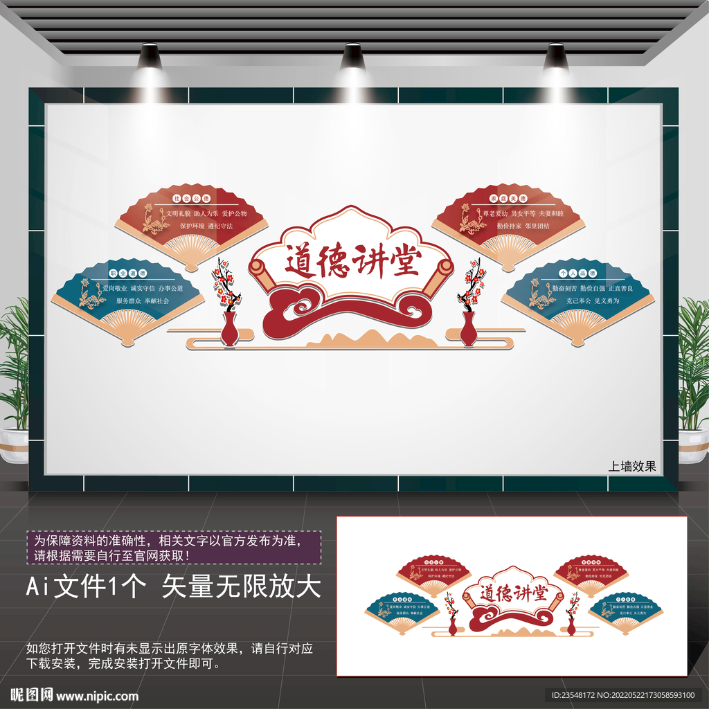 道德讲堂走廊文化墙