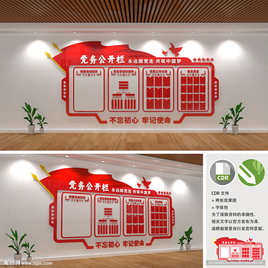 党务公开栏文化墙