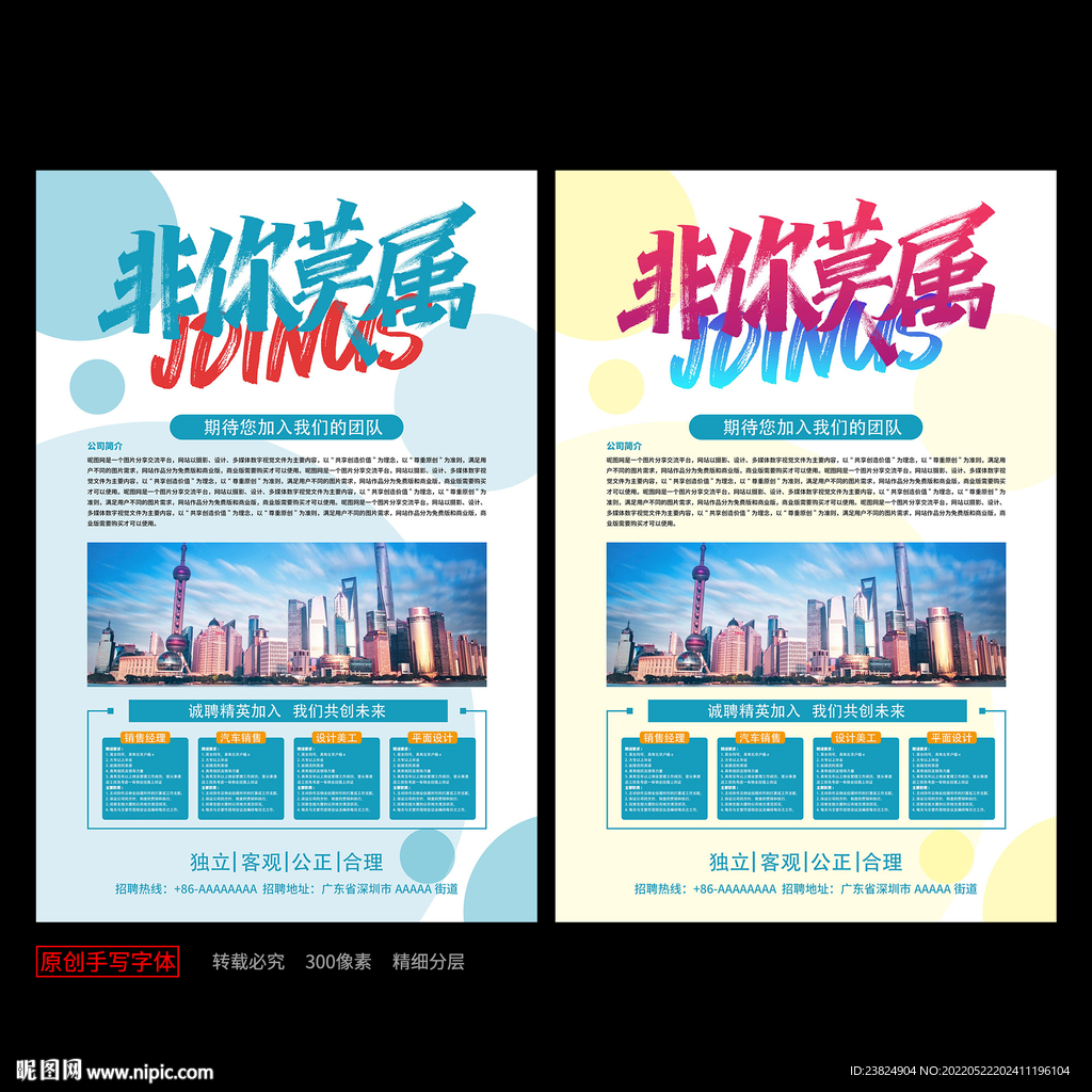 招聘海报