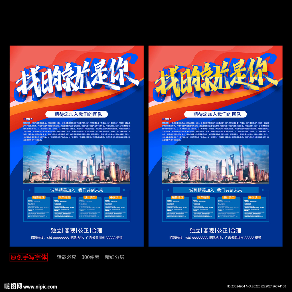 招聘海报