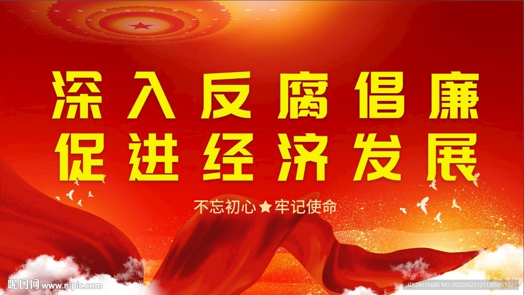 廉政