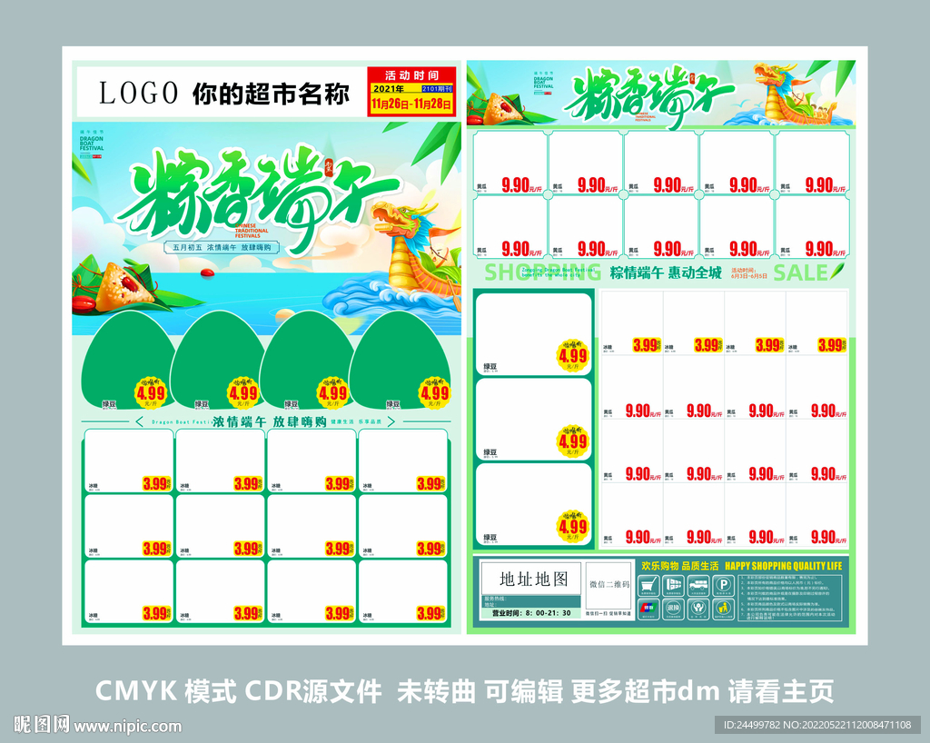 粽香端午
