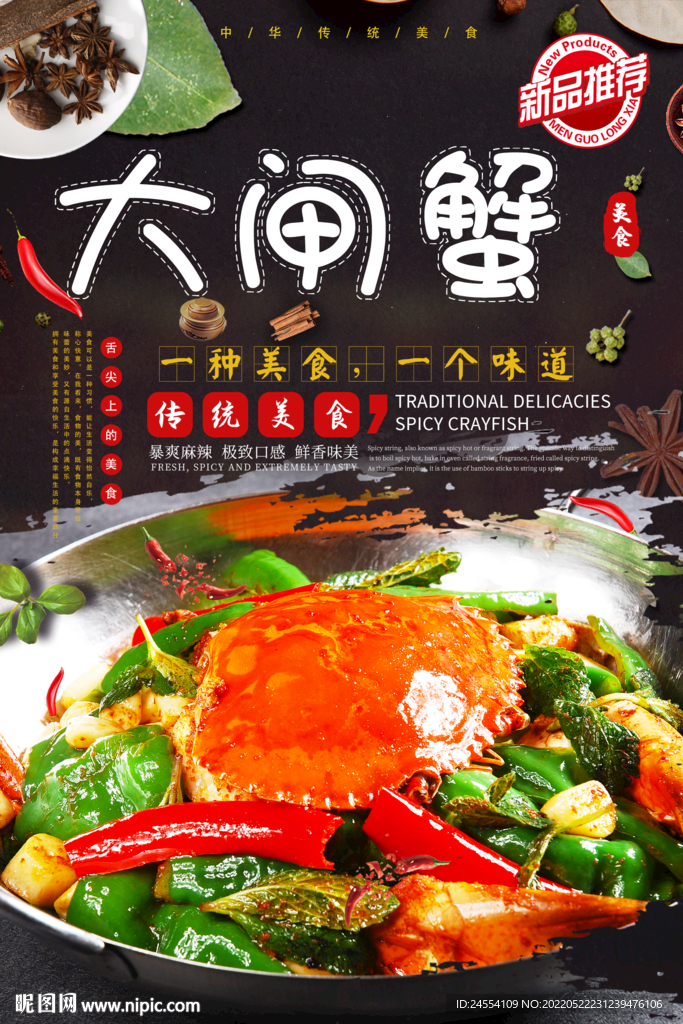 大闸蟹