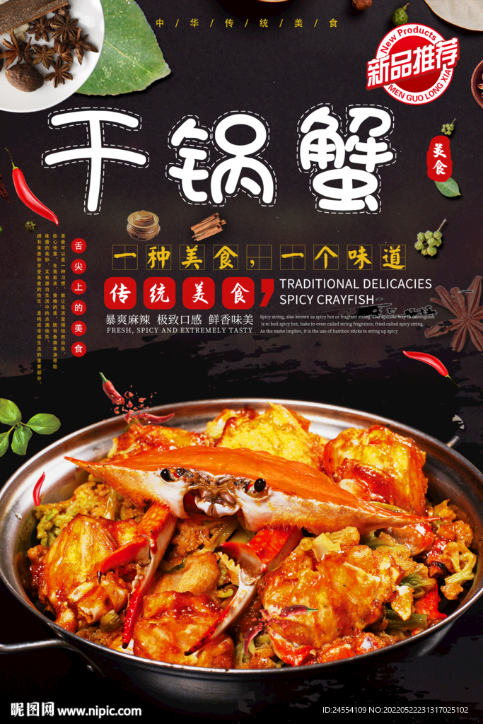 干锅蟹
