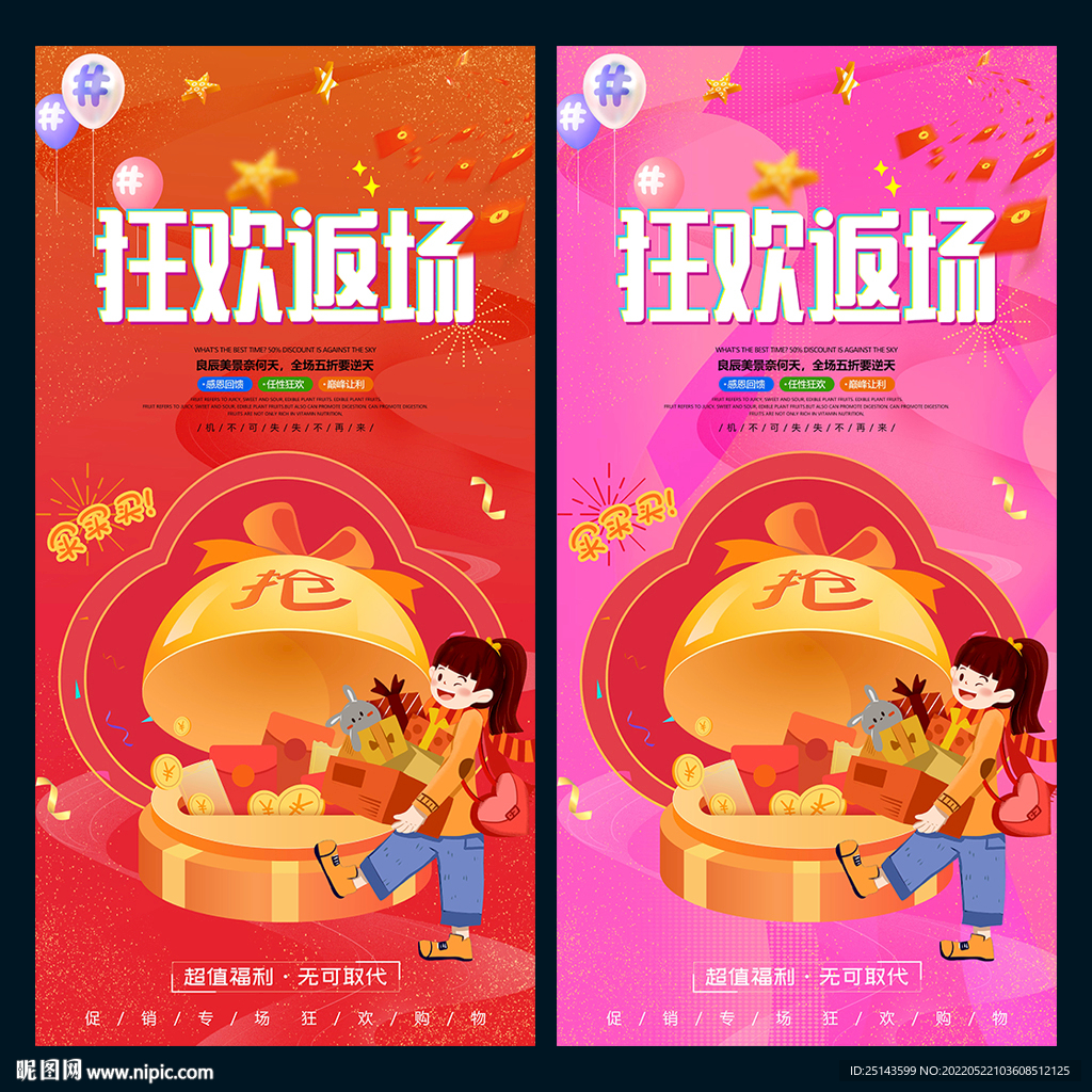 狂欢返场