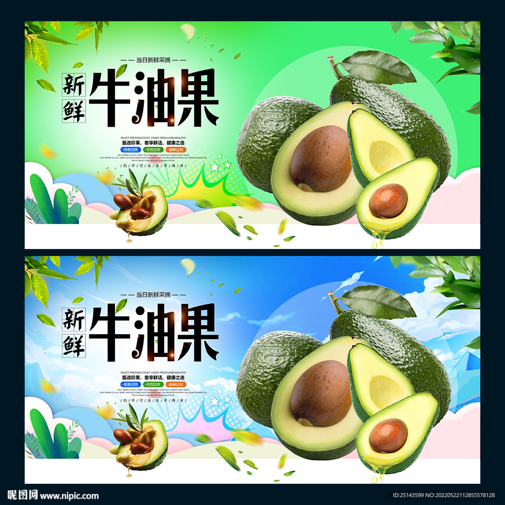 牛油果