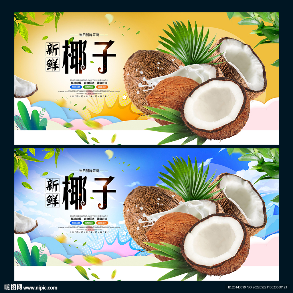 椰子