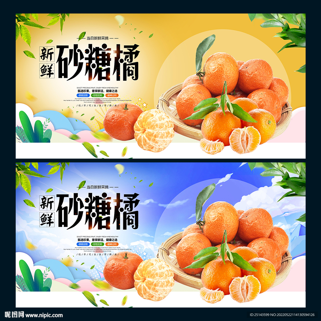 砂糖橘