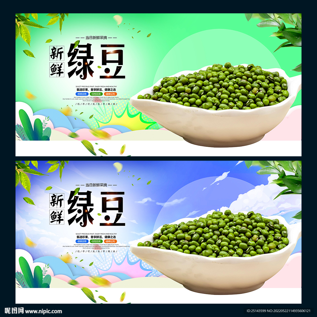 绿豆