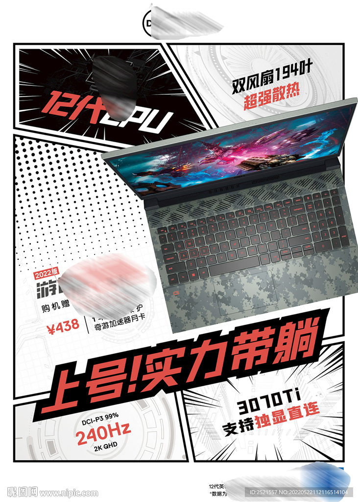 笔记本大海报